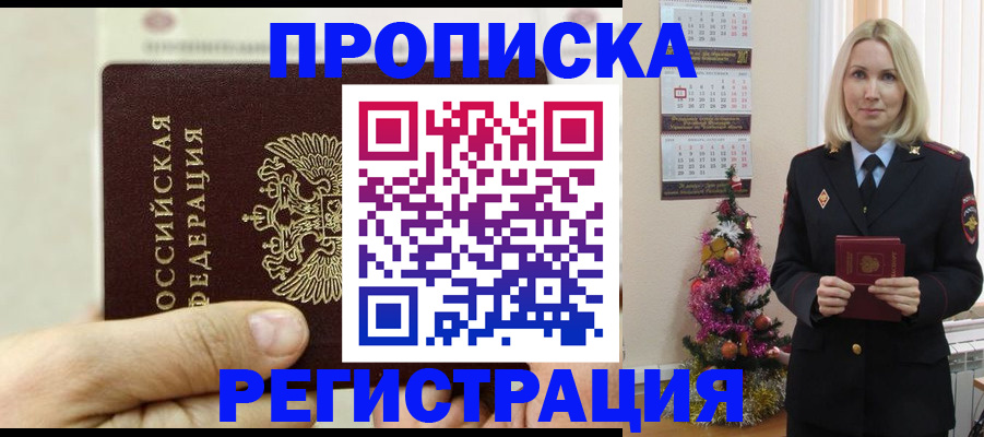 прописка для военкомата в Люберцах