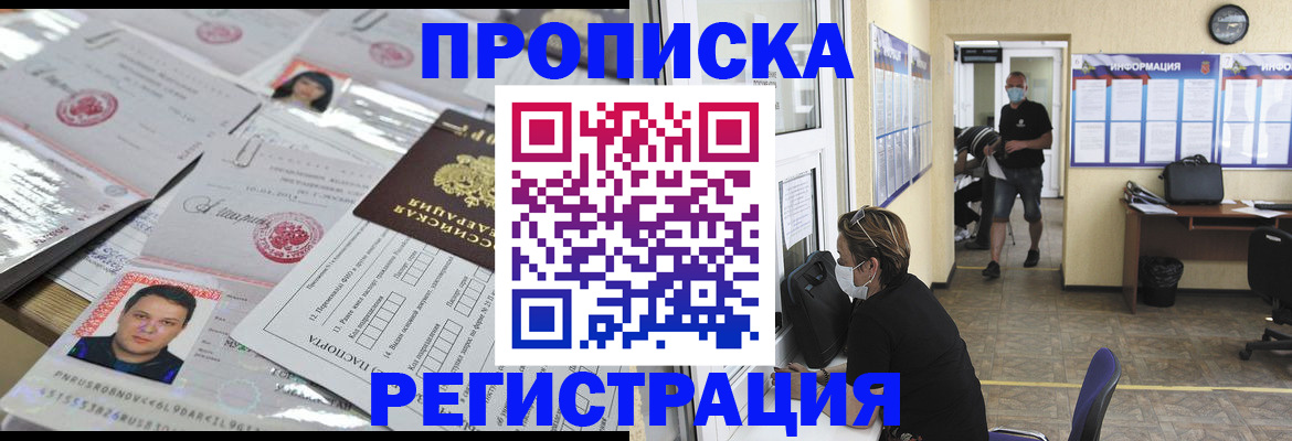 временная регистрация 2025 в Люберцах